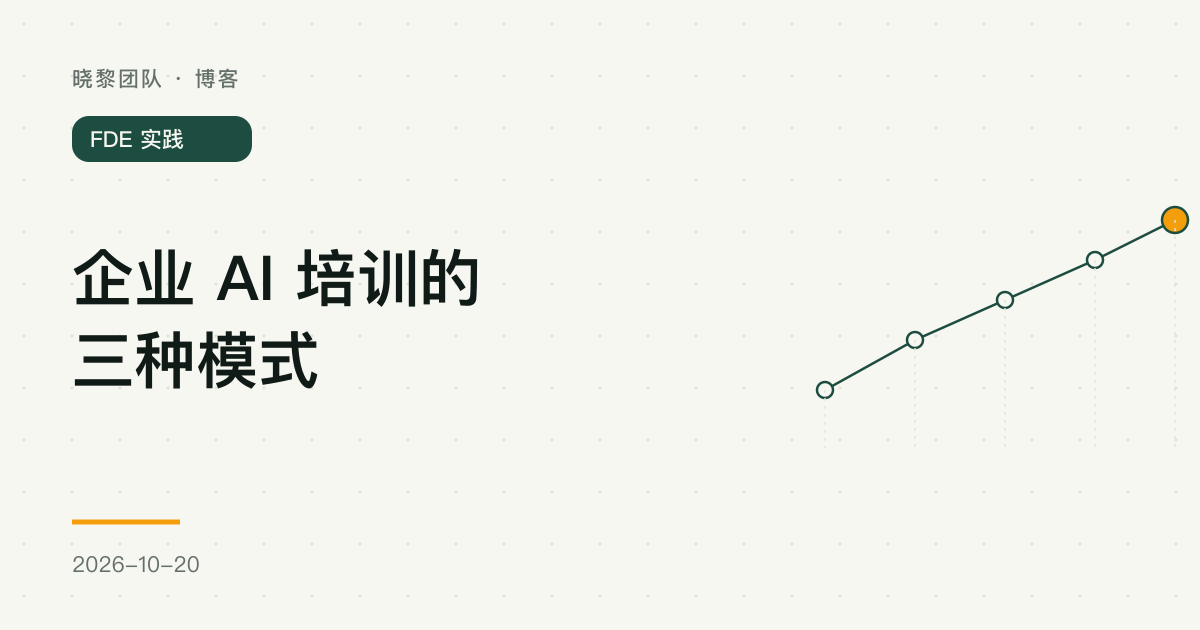 企业 AI 培训的三种模式