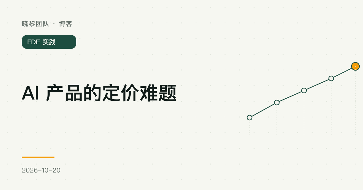 AI 产品的定价难题